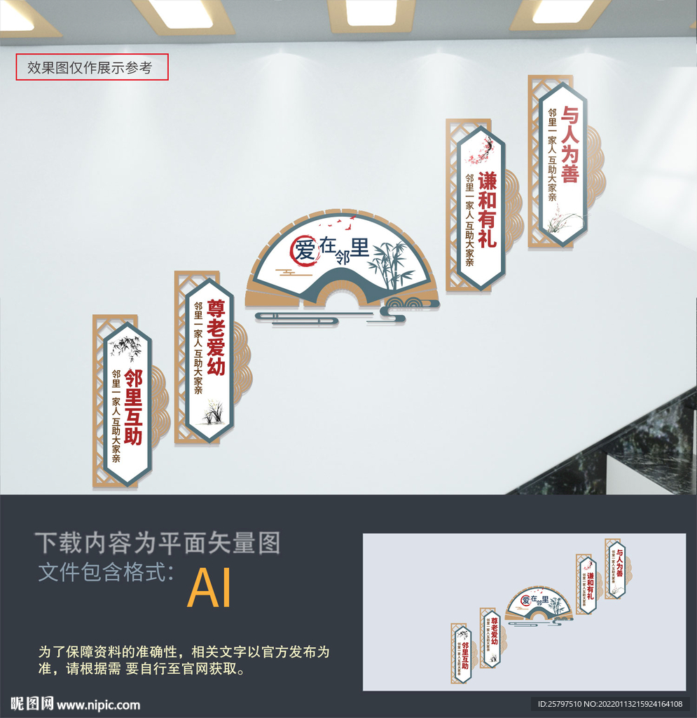 爱在邻里楼道文化墙