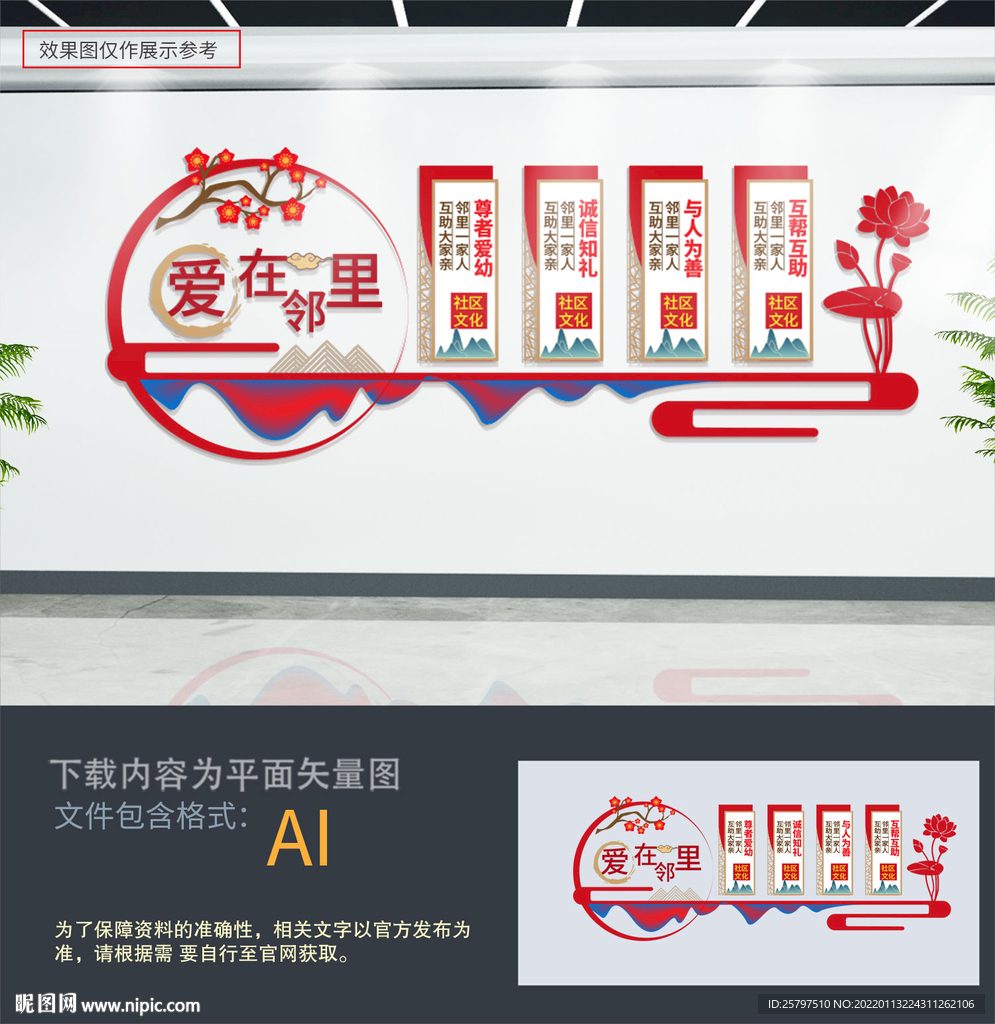 爱在邻里文化墙