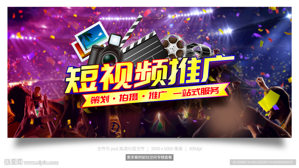 短视频推广