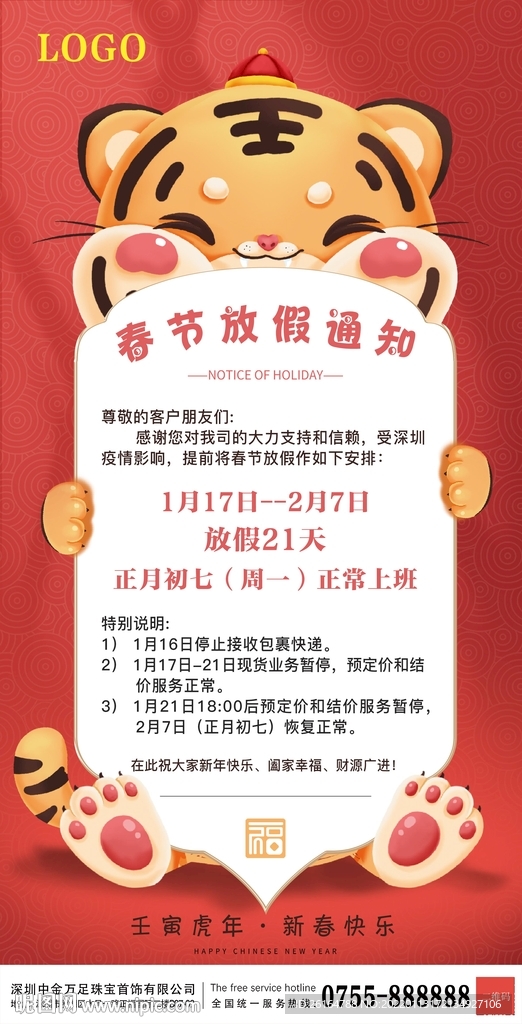 春节放假通知