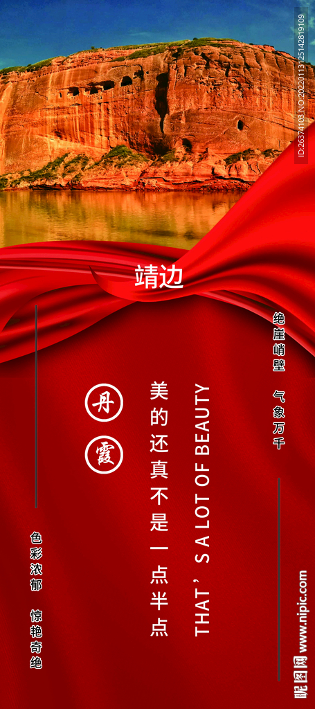 靖边丹霞地貌