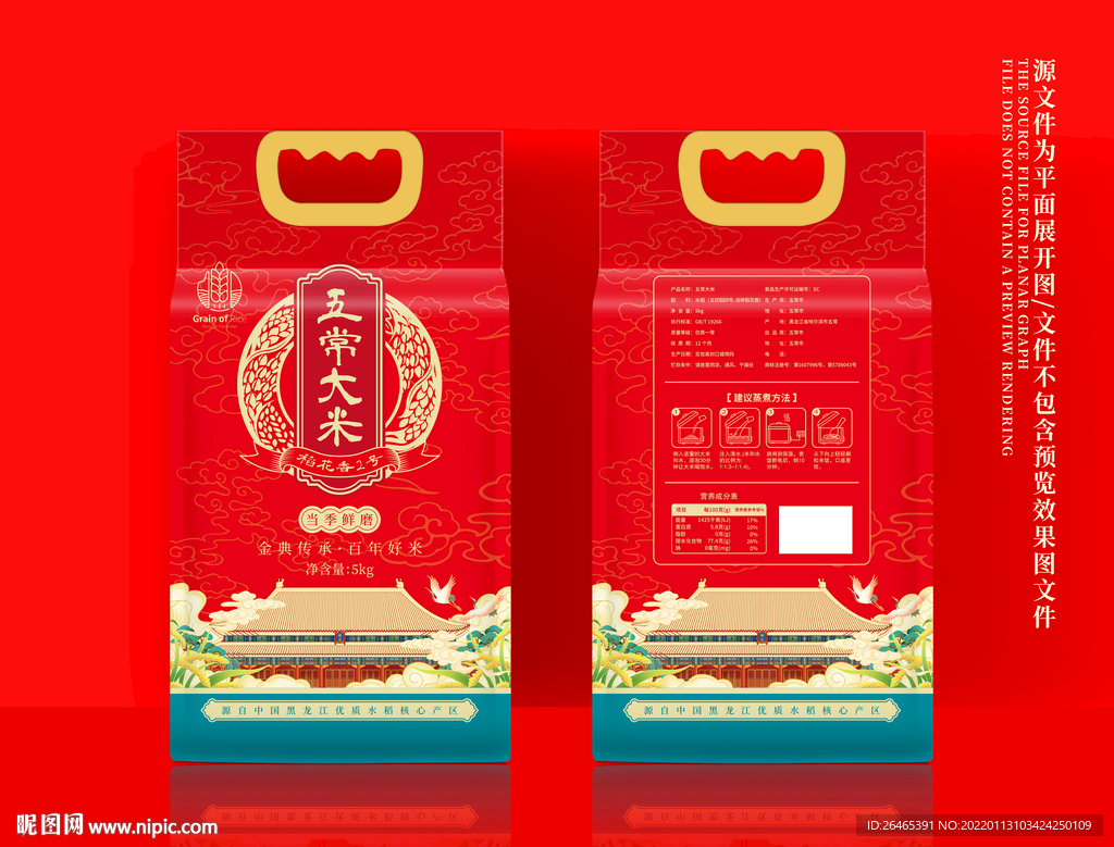 大米包装