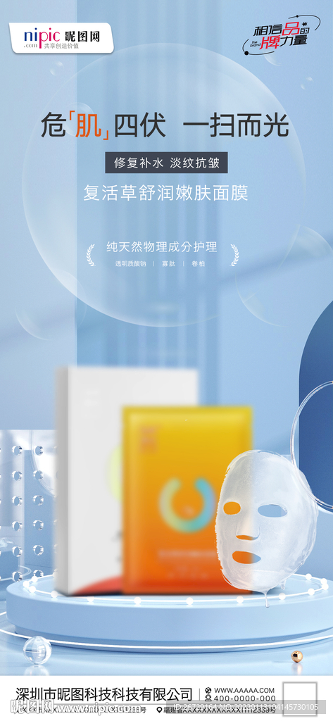 面膜化妆品