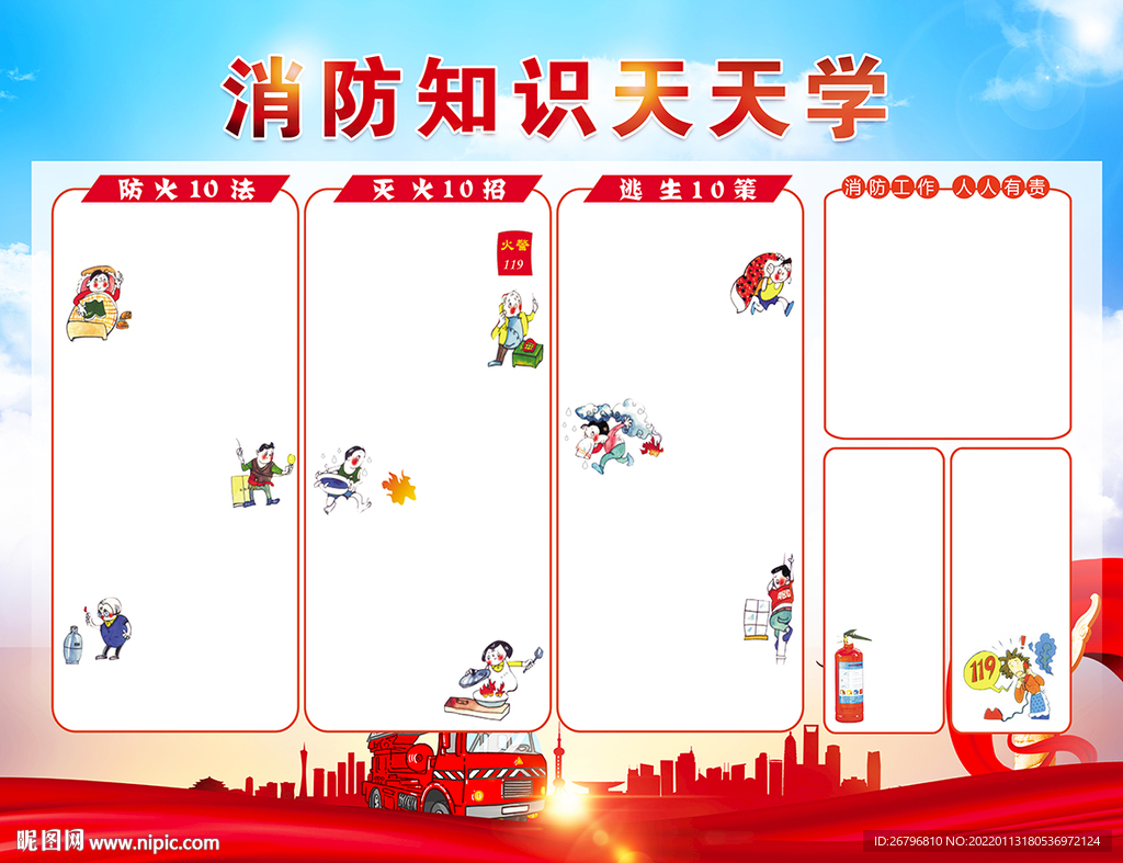 消防知识