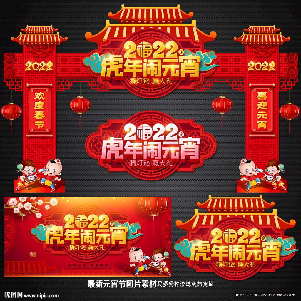 闹元宵