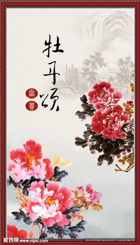 牡丹图