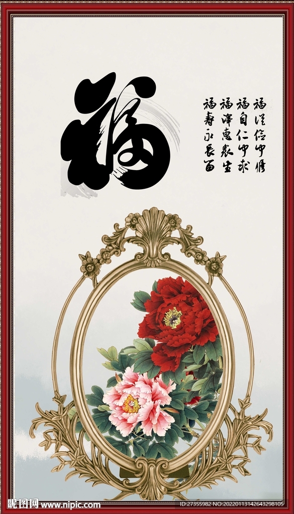 百福图