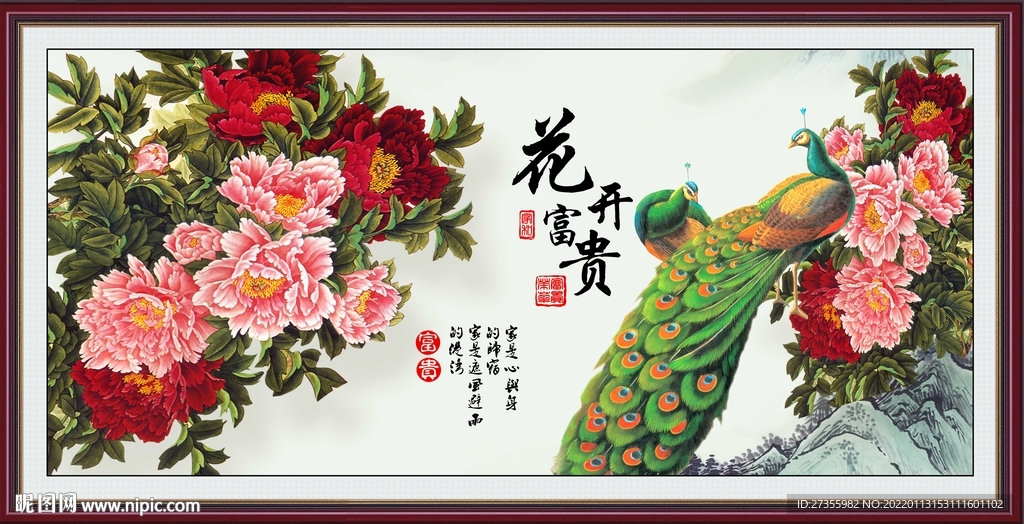 花开富贵 
