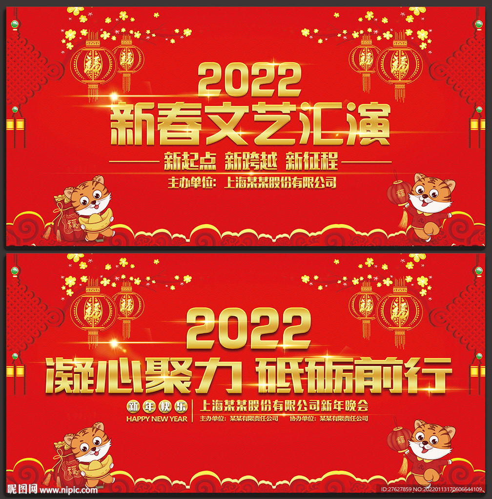 新春文艺汇演