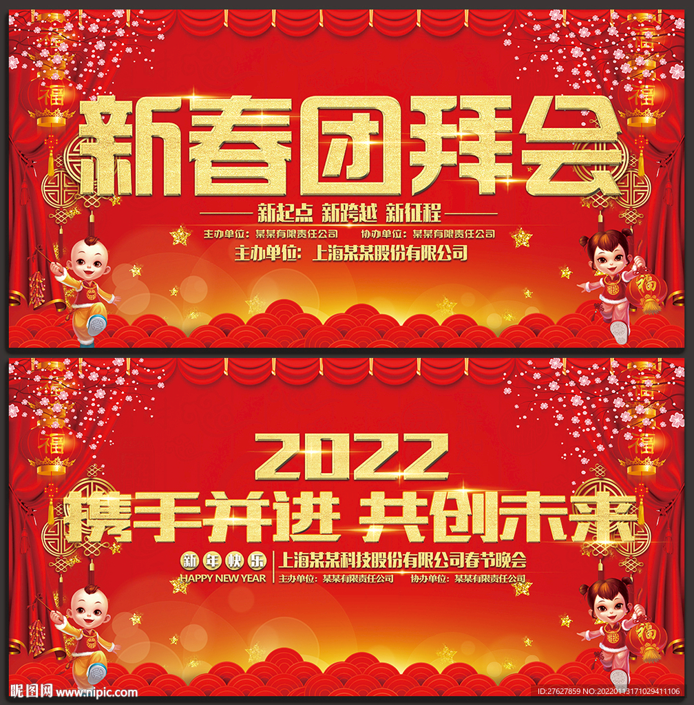 新春团拜会