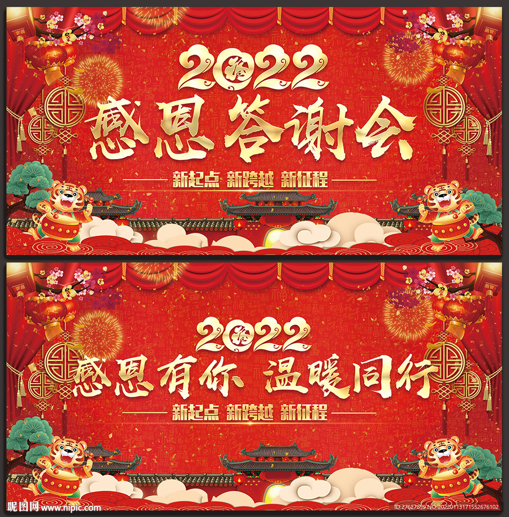 答谢会