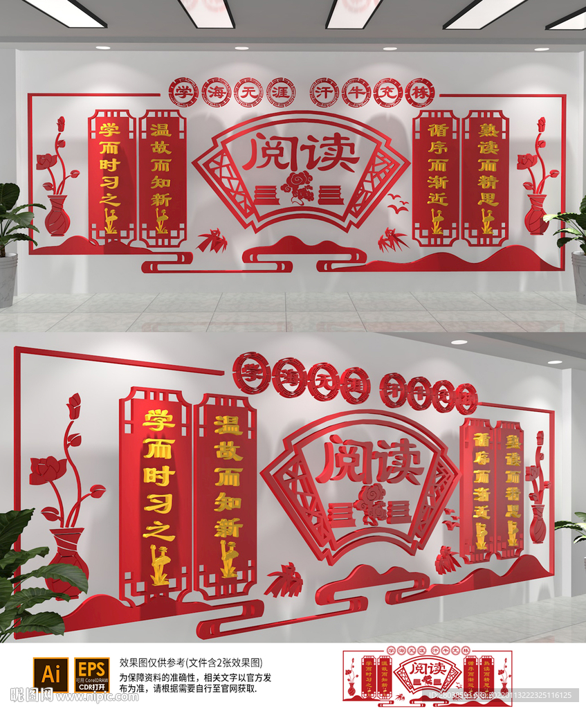 图书馆文化墙