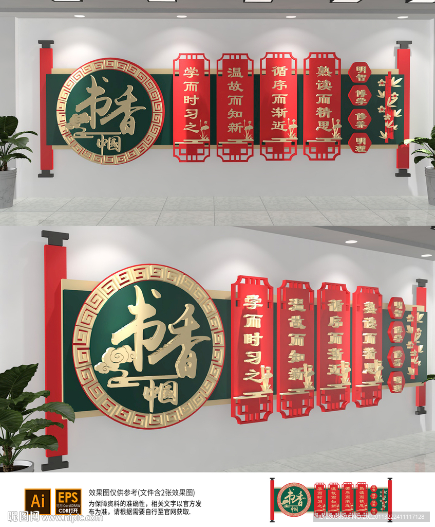 图书室文化墙
