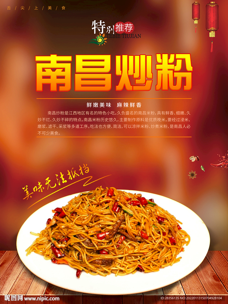 南昌炒粉