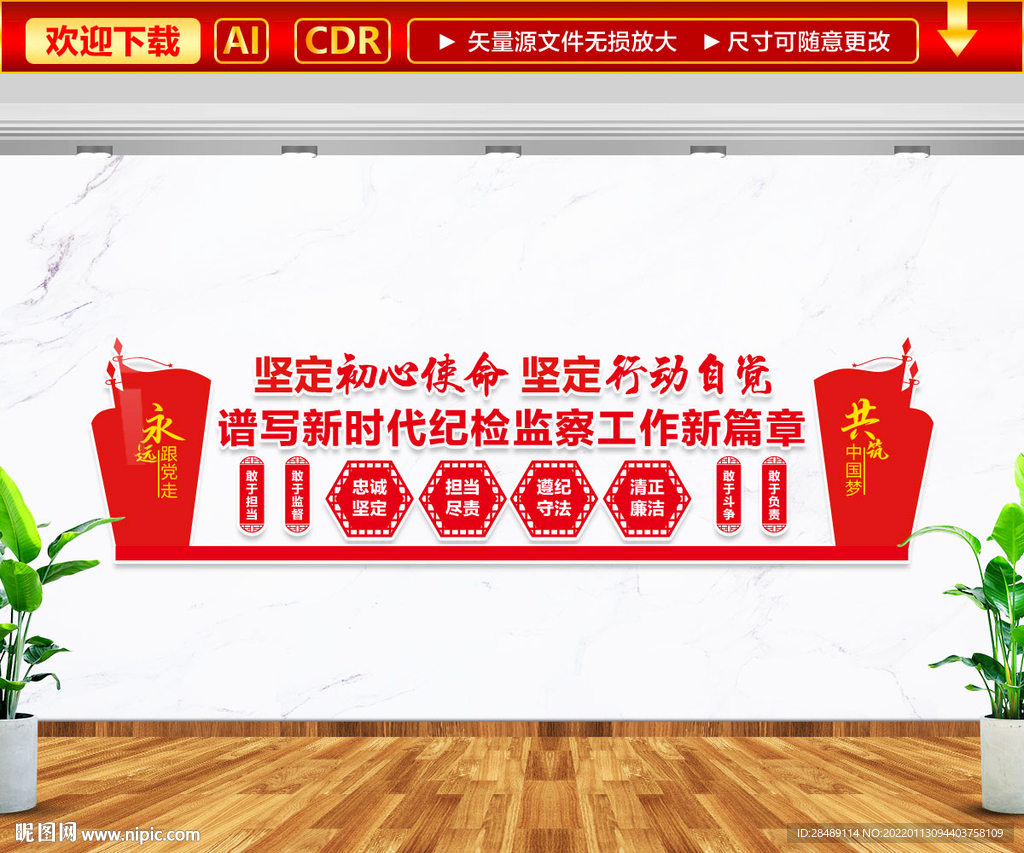 新时代纪检监察工作文化墙