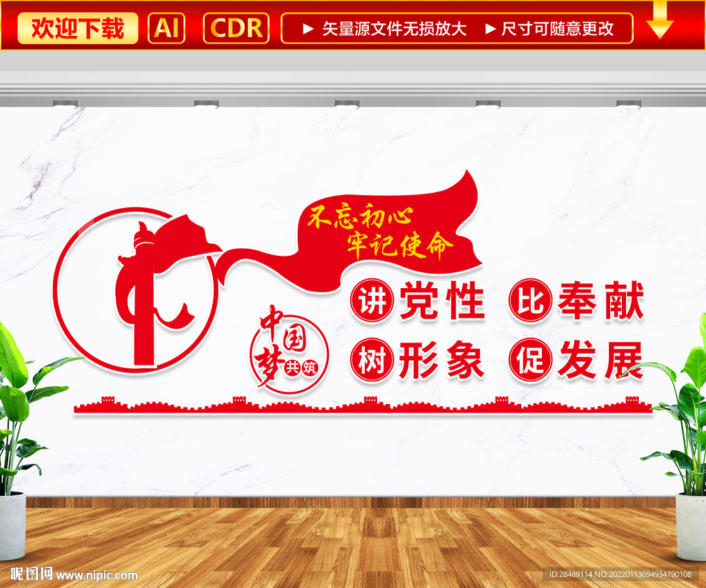 党建标语讲党性文化墙