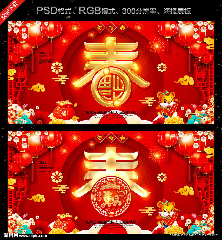 春字