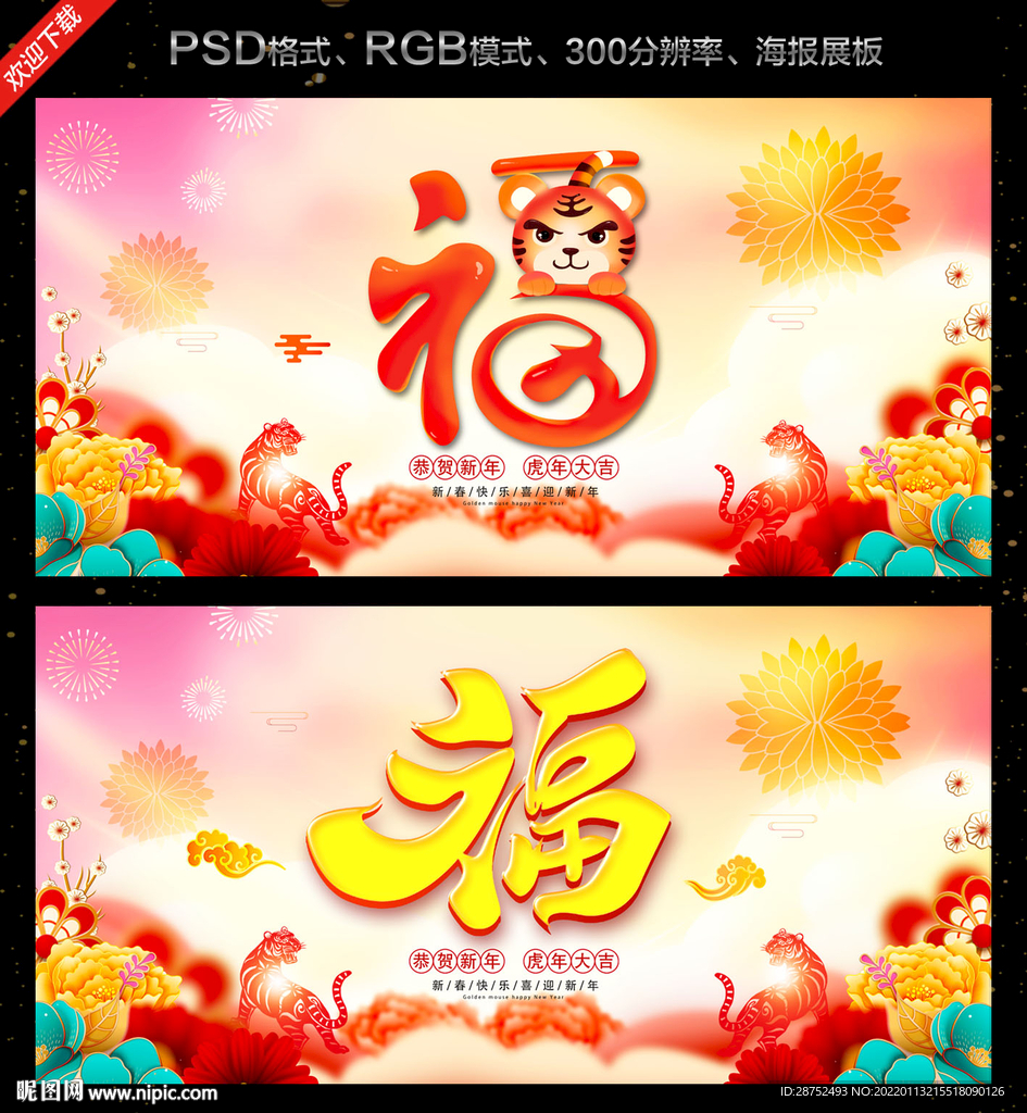 福字