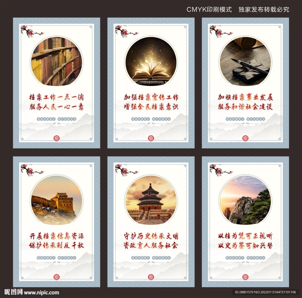 档案管理中心文化墙
