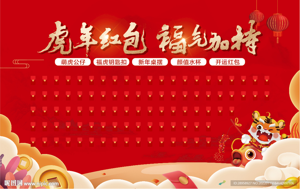 红包墙