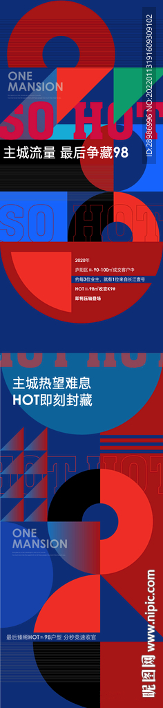 地产热销系列海报