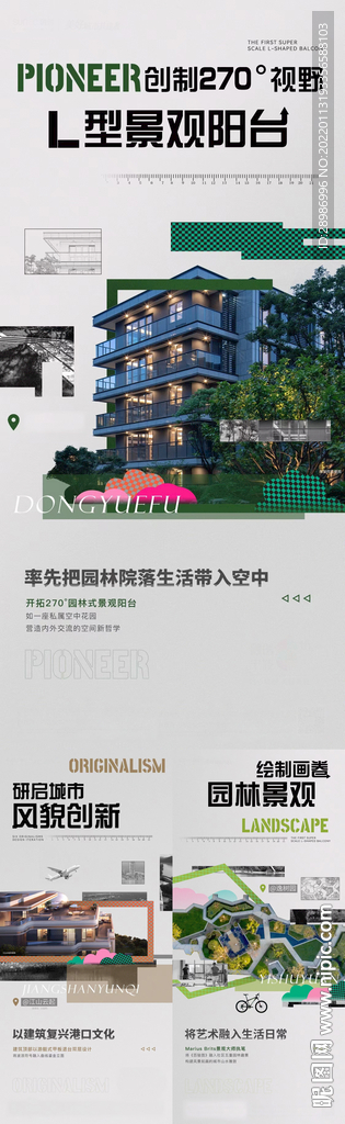 地产景观系列刷屏