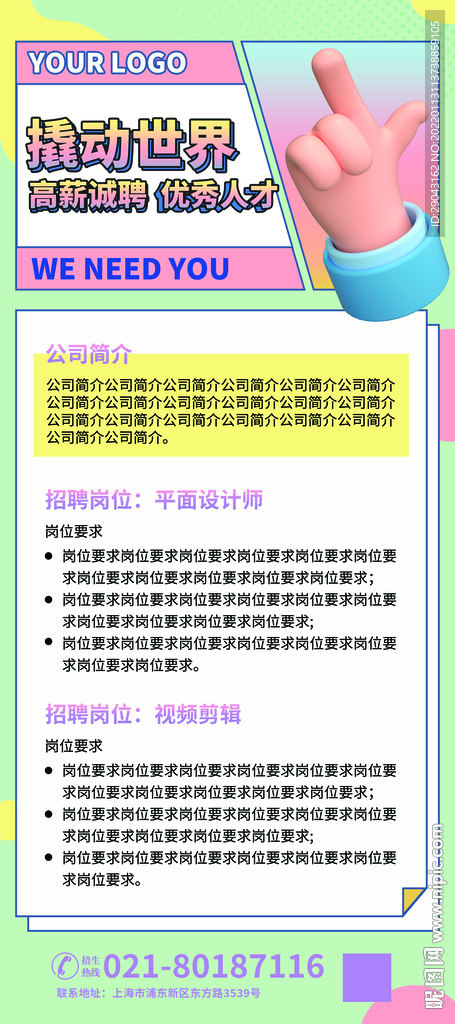 招聘展架易拉宝