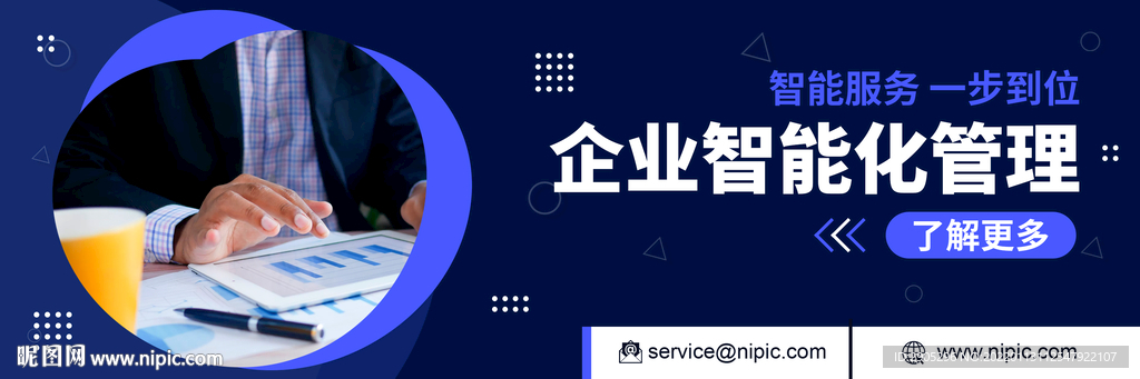 企业智能化管理网站banner