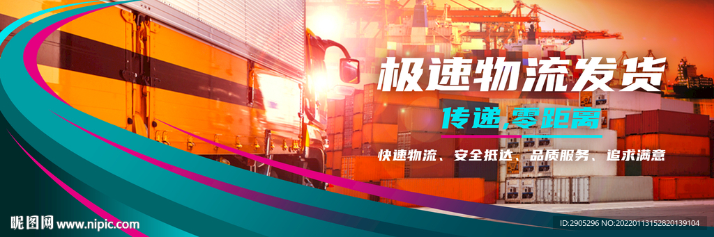 物流公司广告banner