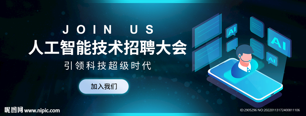 人工智能招聘大会banner