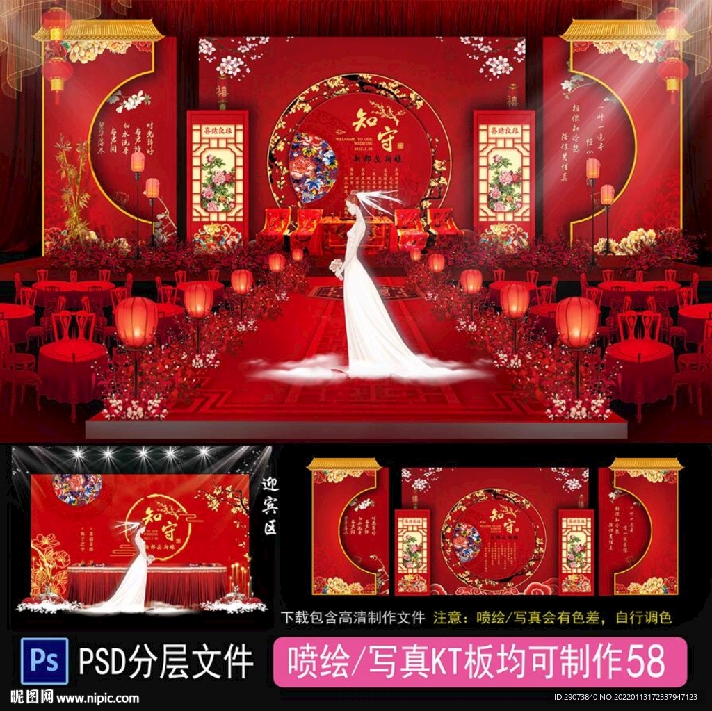  新中式婚礼 