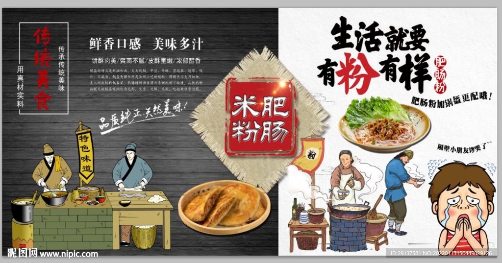 肥肠米粉饭店装饰背景墙