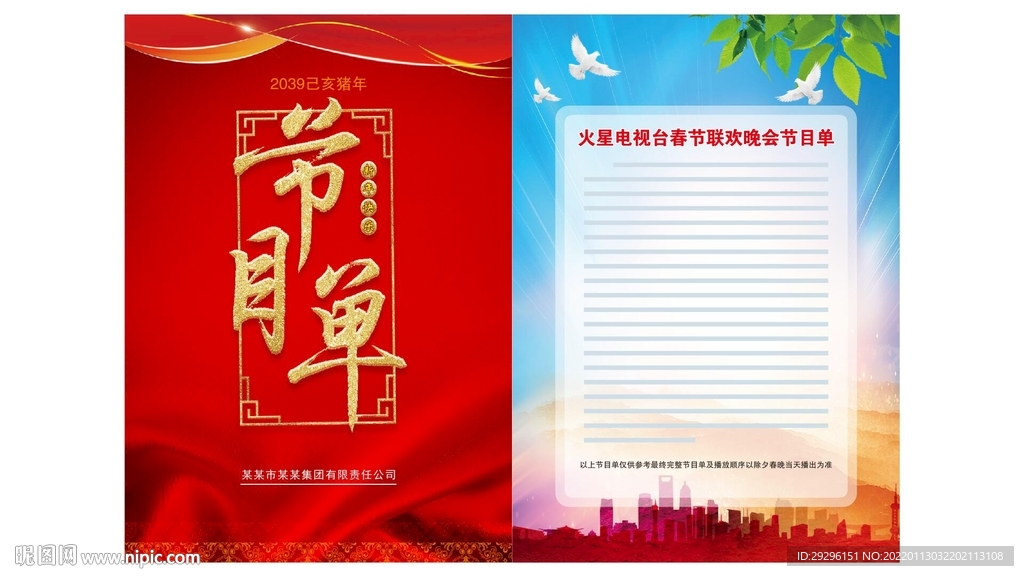 节目单封皮