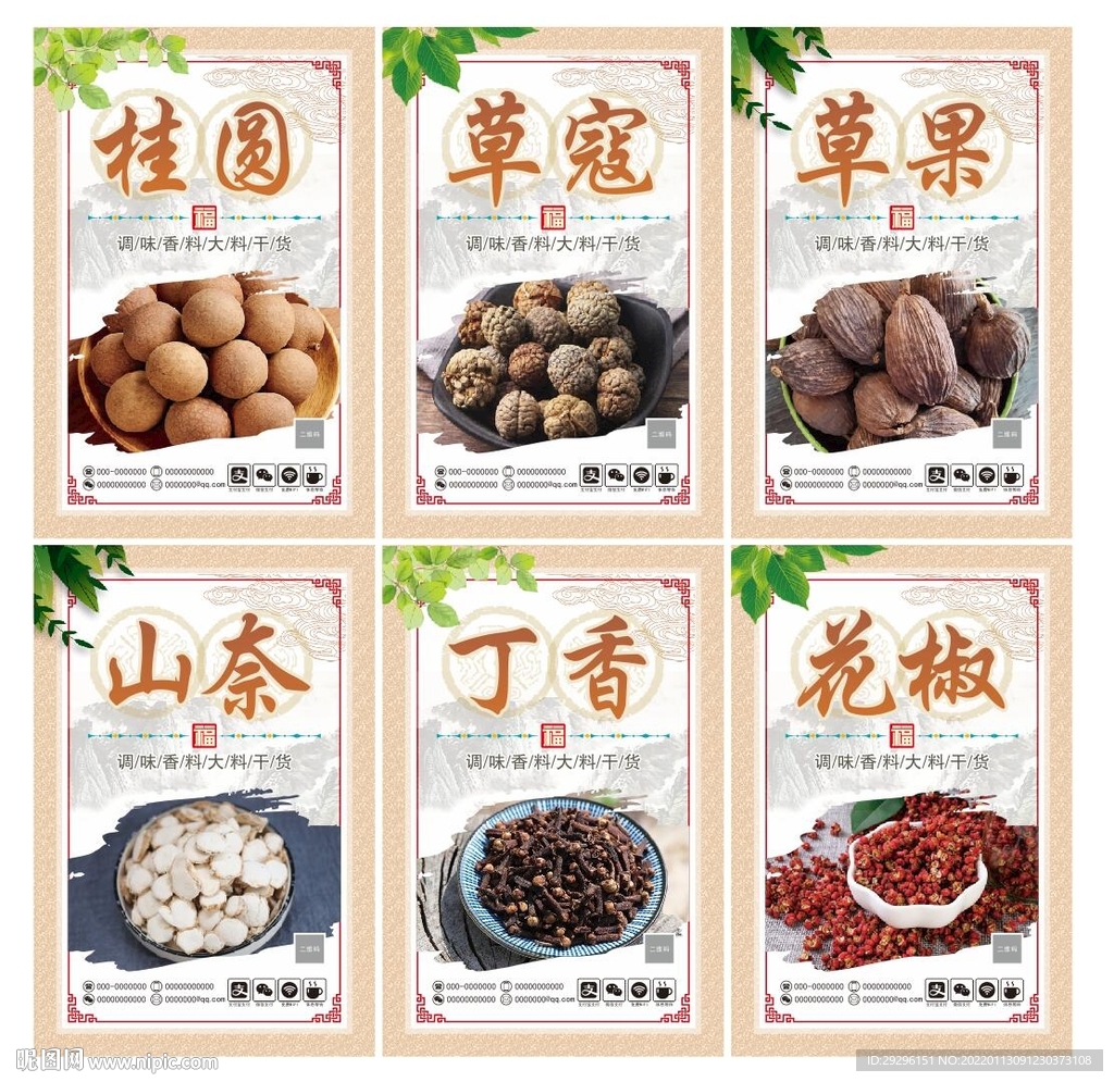 干货店广告设计 
