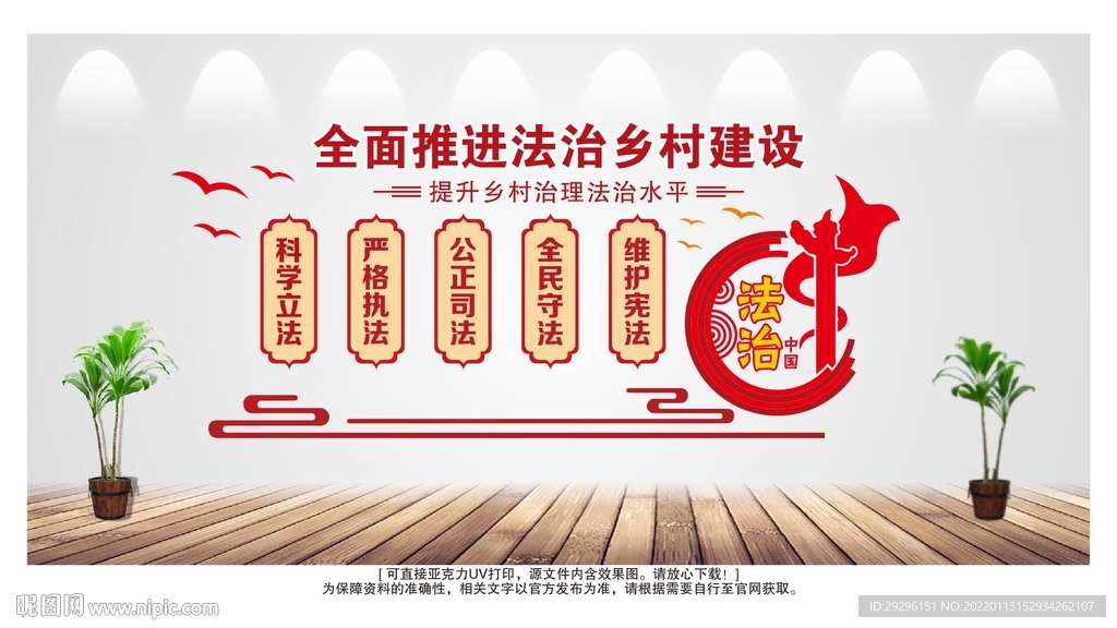 法治文化墙