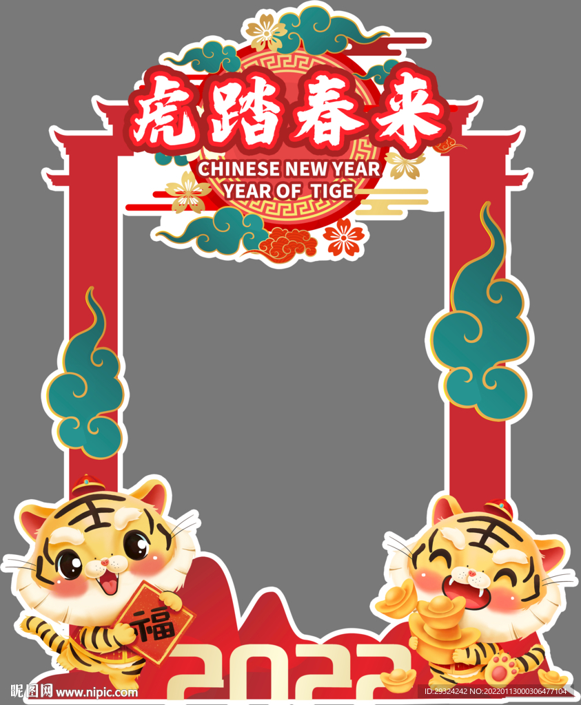 虎年拍照立牌 新年拍照框