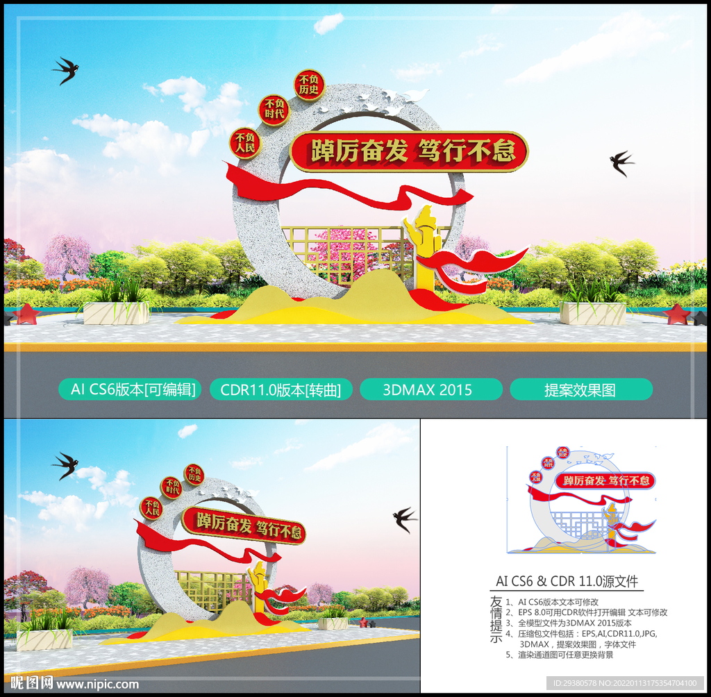 党建小品