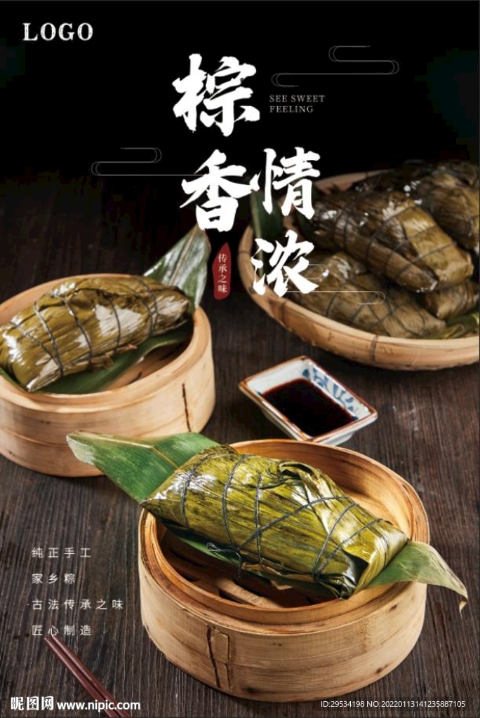 粽子海报