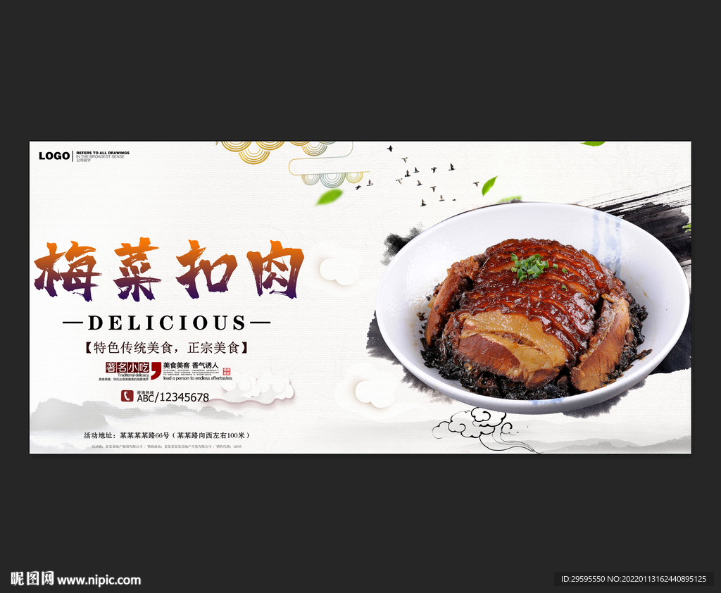 梅菜扣肉广告语图片