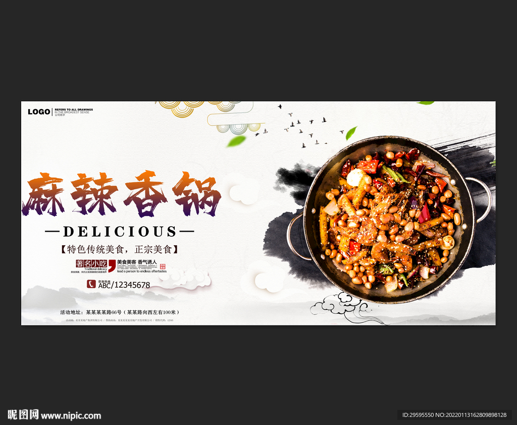 麻辣香锅