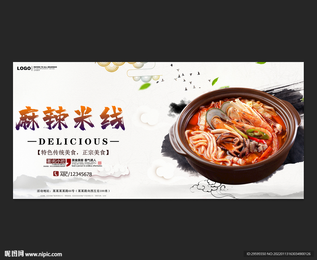 麻辣米线