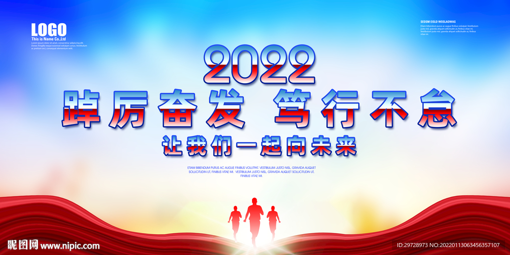 2022年会背景