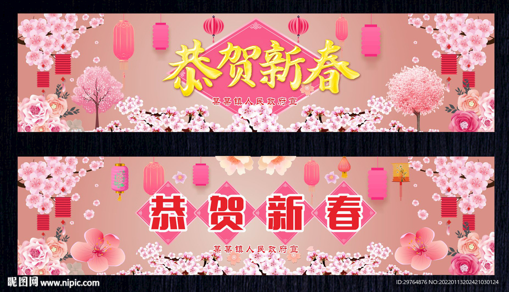 新年展板