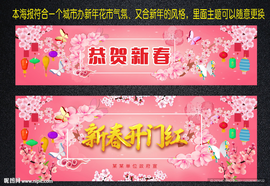 新年开门红展板