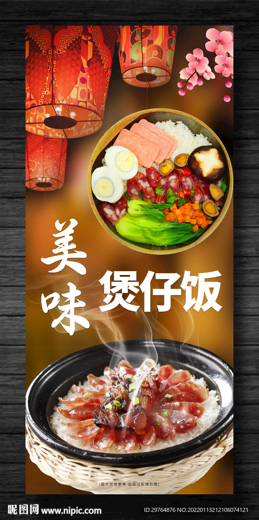 煲仔饭展架