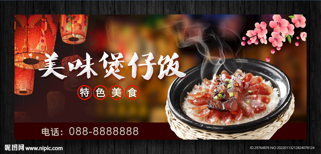 煲仔饭海报