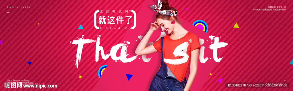 电商时尚衣服红色主图海报