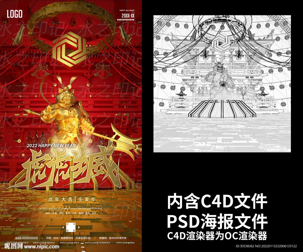 虎年新年春节C4D海报工程