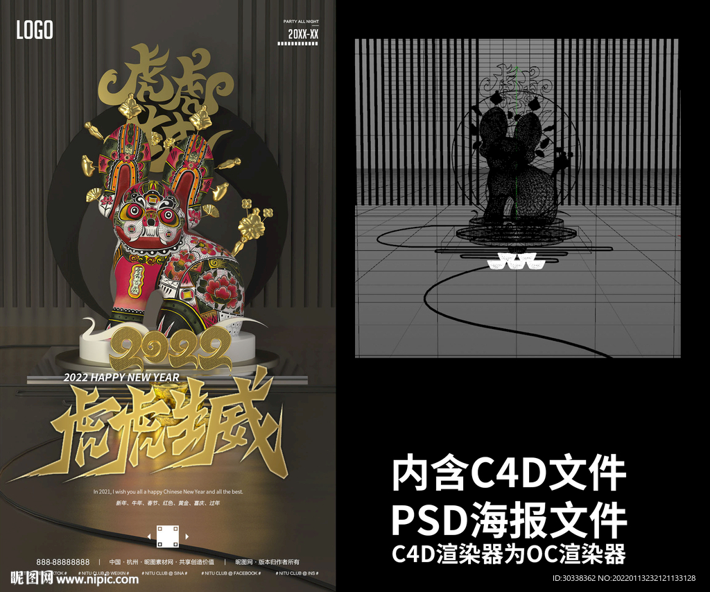 虎年新年春节C4D海报工程