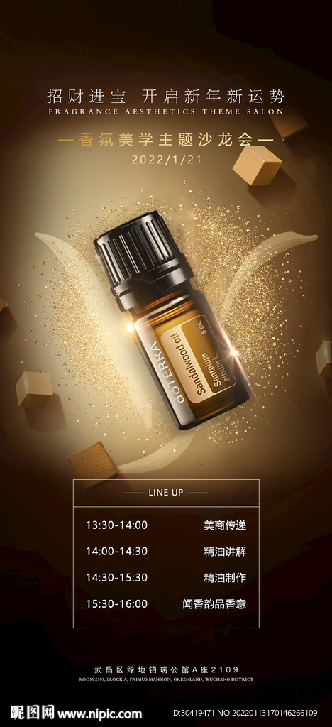 医美化妆品海报